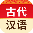 古代汉语词典app官方版