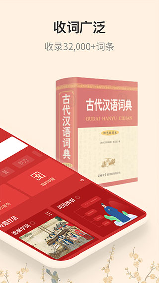 古代汉语词典app官方版截图4