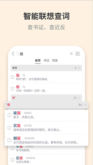 古代汉语词典app官方版截图1