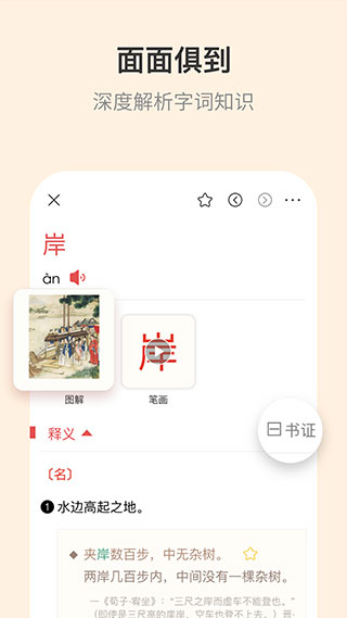 古代汉语词典app官方版截图2