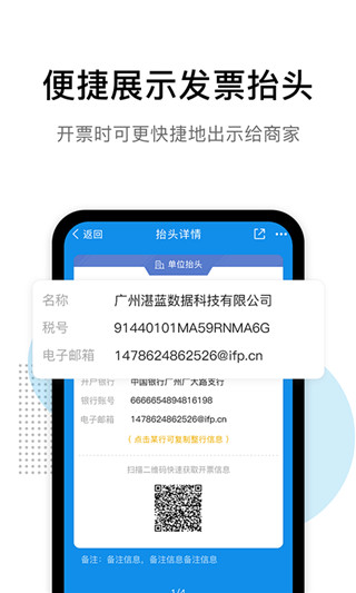 票税宝截图1