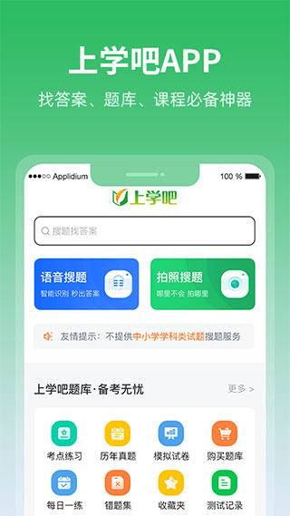 上学吧考试题库截图3