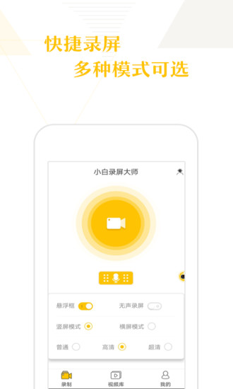 小白录屏截图2