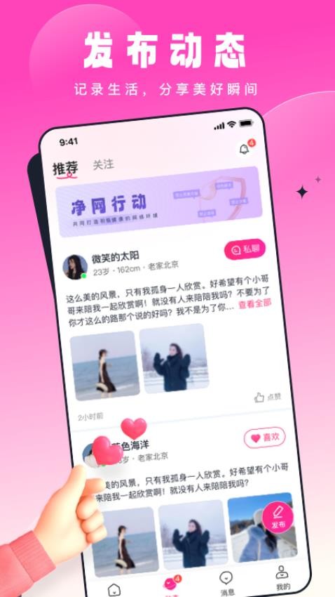 乡缘交友软件截图3