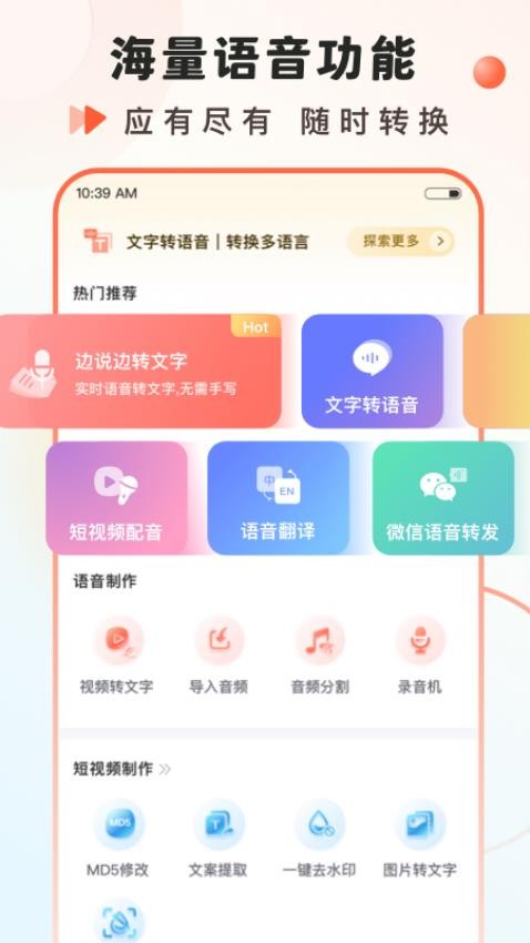 万能语音转文字截图2