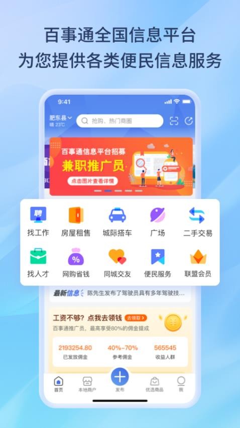 百事通截图3