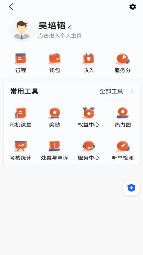 优迅快车司机截图1