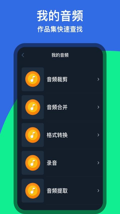 音乐铃声剪辑app手机版截图2