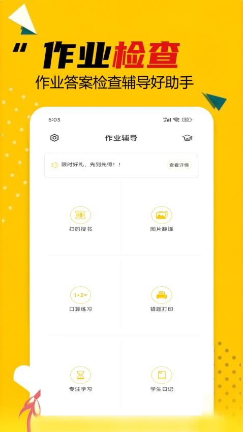 作业答案助手官方版截图1