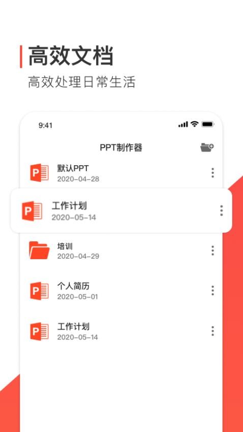 ppt制作软件手机版截图1