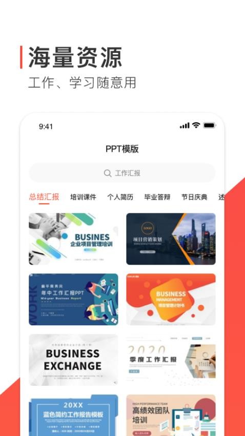 ppt制作软件手机版截图3