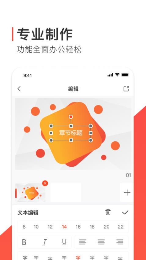 ppt制作软件手机版截图2