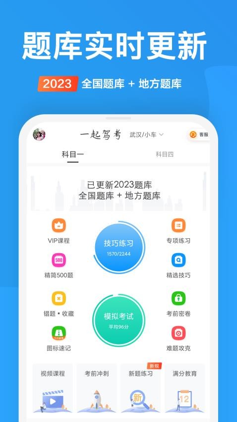 一起驾考截图1