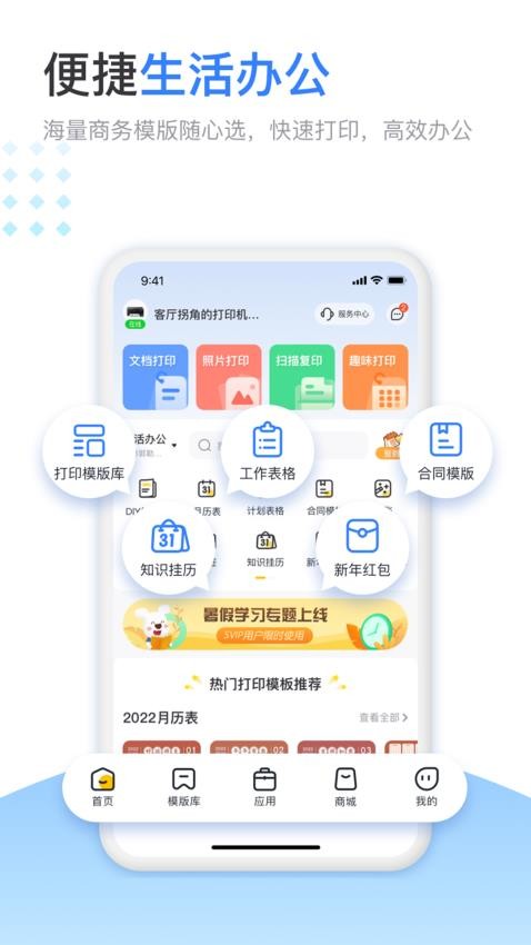 小白智慧打印手机版截图3