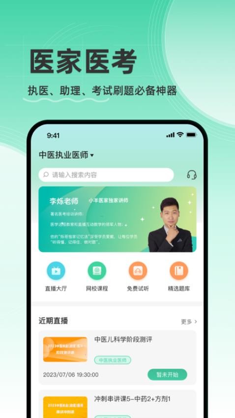 医家医考截图2