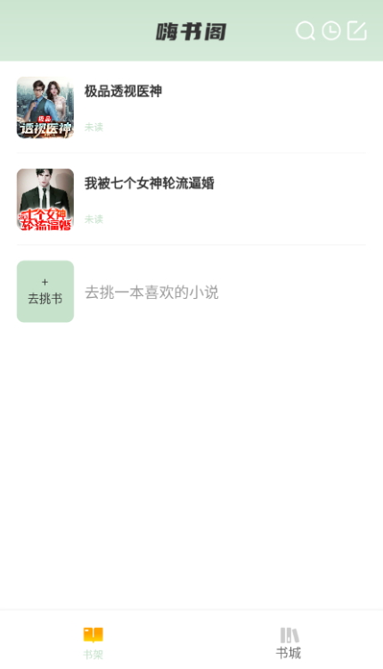 嗨书阁安卓版截图1