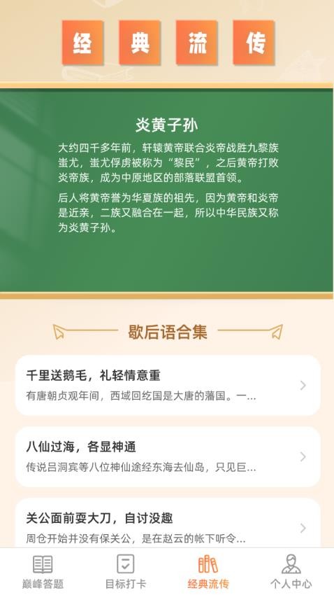 巅峰答题王官方版截图2