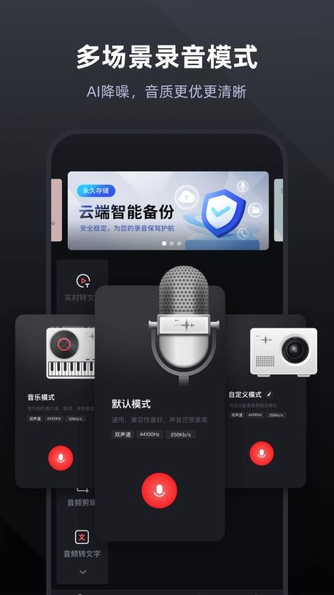 录音专家app免费版截图3