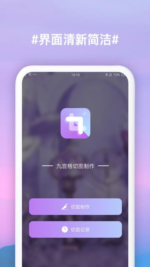 九宫格切图制作免费版截图1