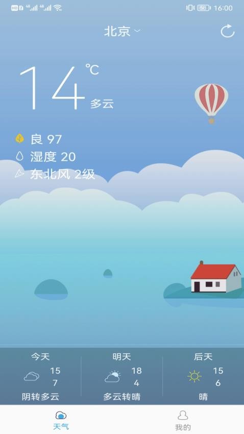 新趣天气app安卓版截图1