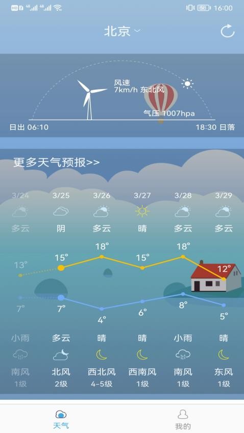 新趣天气app安卓版截图2