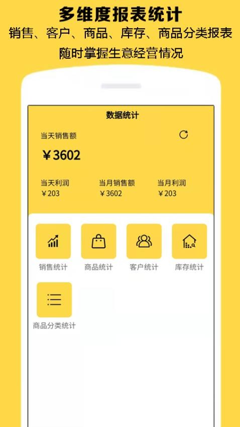 记订单app免费版截图1