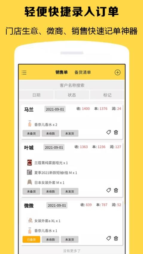 记订单app免费版截图2