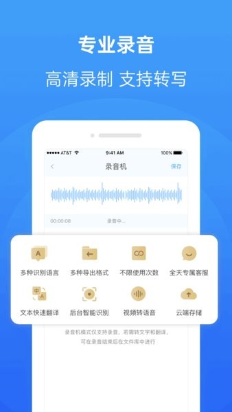 录音转换大师app免费版截图3