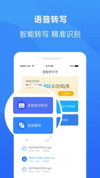 录音转换大师app免费版截图1