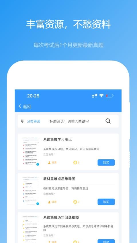 软考真题官方手机版截图2