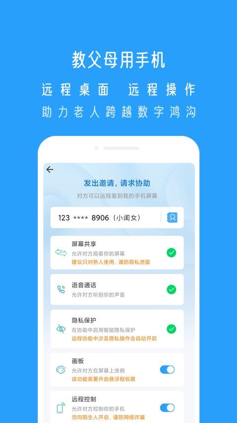 小X远程官方版截图3