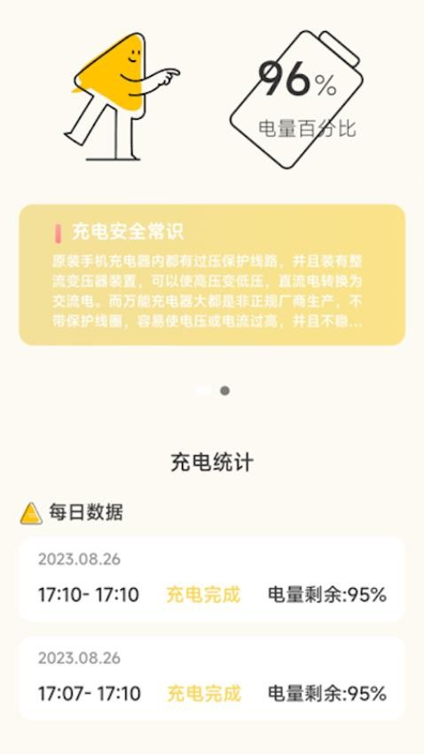 秒速充电app安卓版截图3