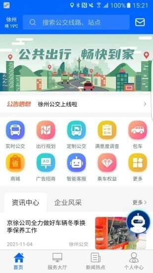 徐州公交官方手机版截图1