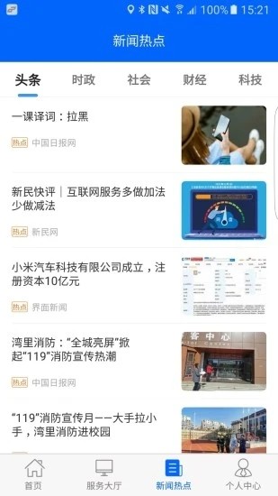 徐州公交官方手机版截图4