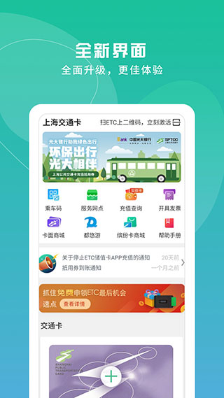 上海交通卡最新版截图3