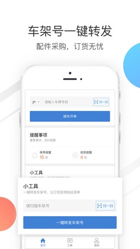 大大汽修app官方版