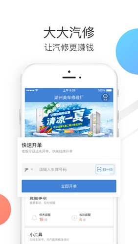 大大汽修app官方版截图3