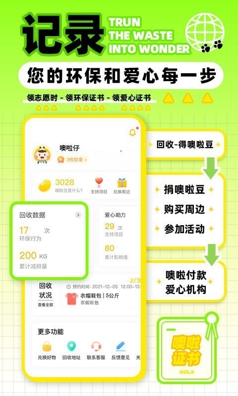 噢啦OOLA官方版截图4