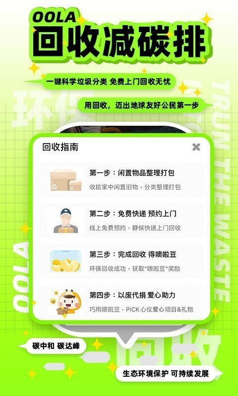 噢啦OOLA官方版截图3