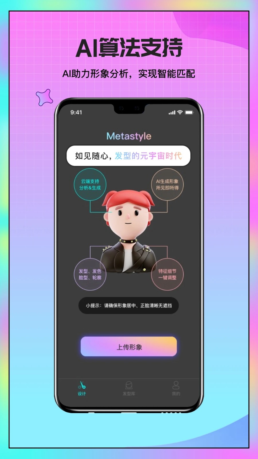 Metastyle(发型设计软件)