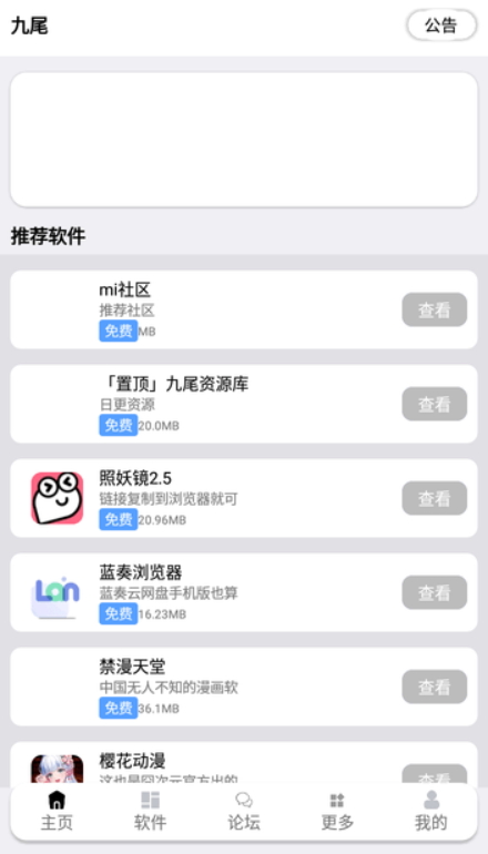 九尾软件库截图3