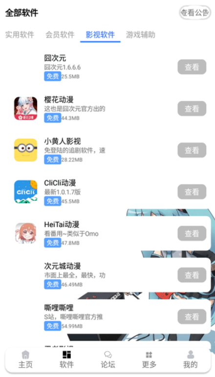 九尾软件库截图2