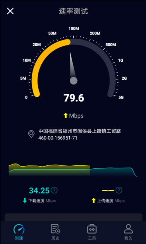 Speedtest5g安卓版截图1