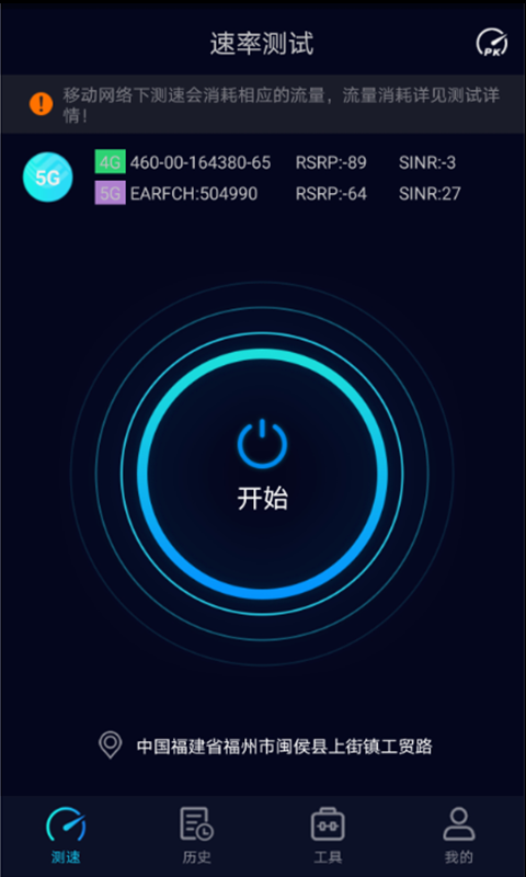 Speedtest5g安卓版截图3