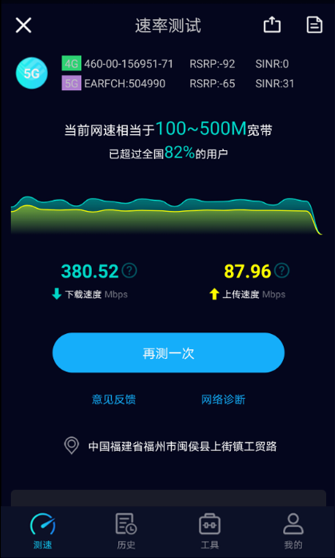 Speedtest5g安卓版截图2