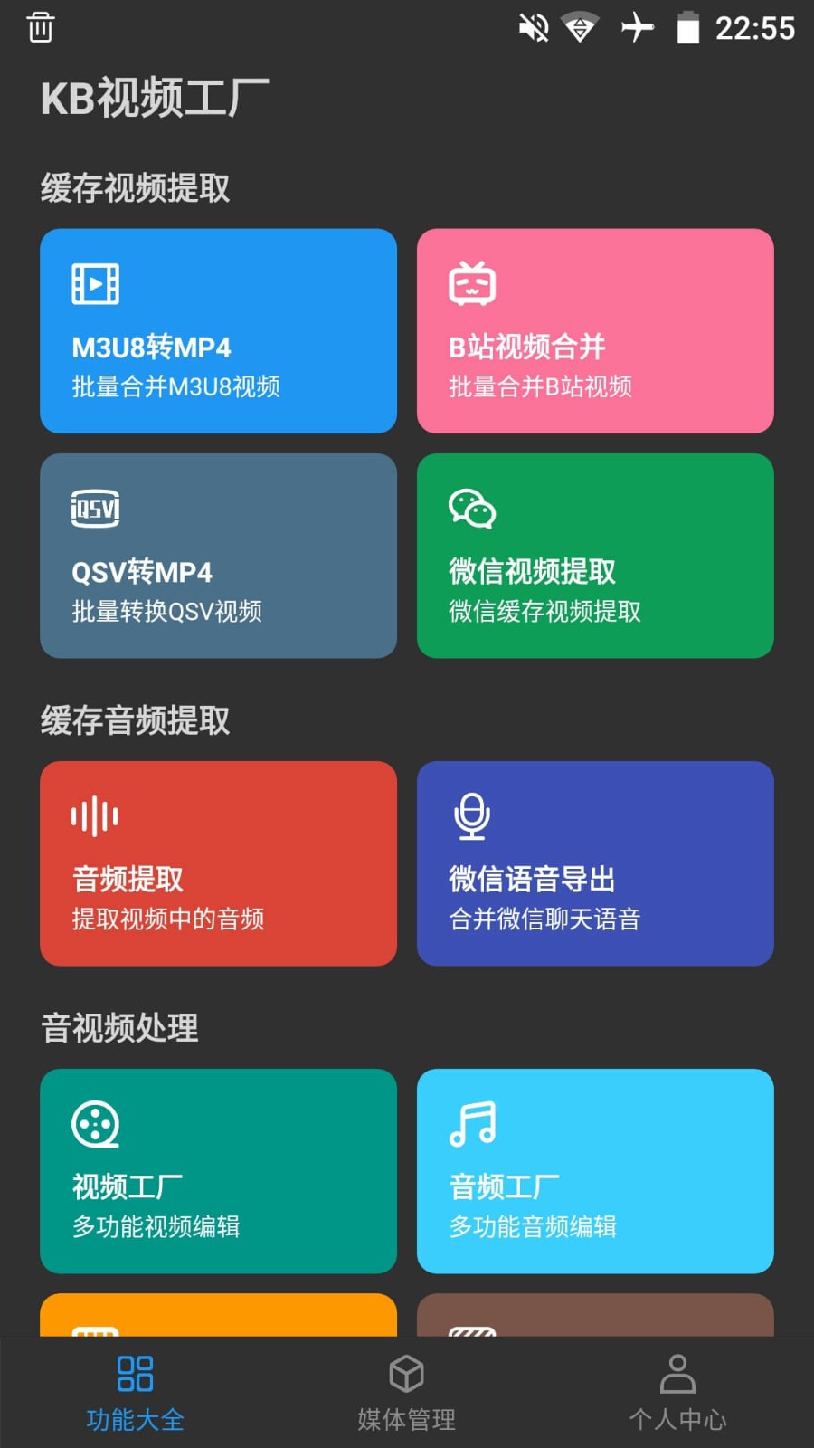 KB视频工厂截图4