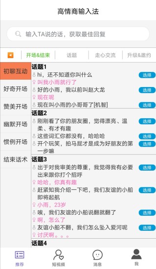 高情商输入法app安卓版截图3