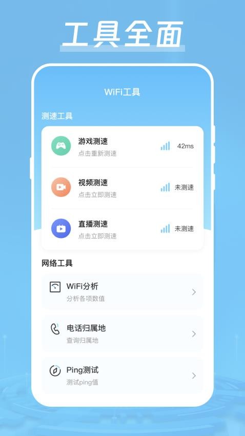 wifi测网速信号优化app官方版截图3