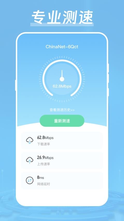 wifi测网速信号优化app官方版截图4