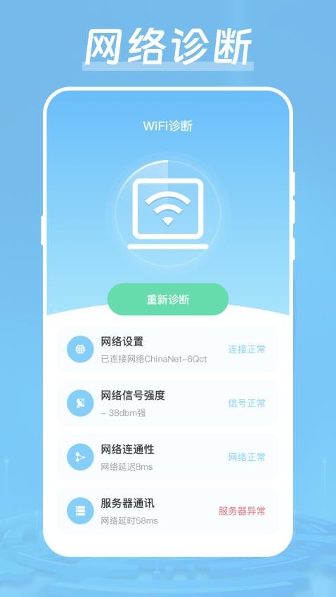 wifi测网速信号优化app官方版截图1